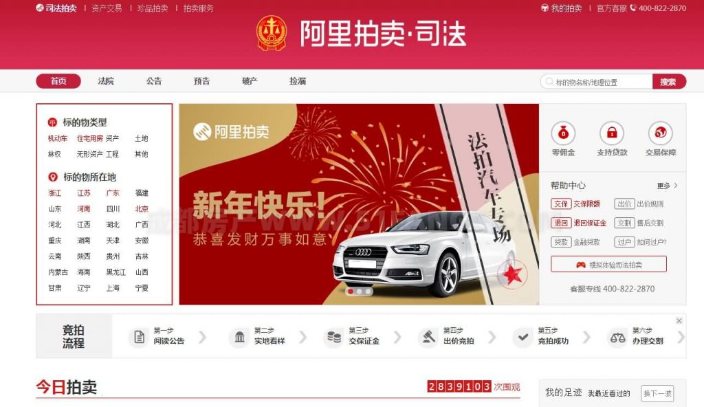 想买成都法拍房的你，了解购房规则，怎样买阿里法拍房？