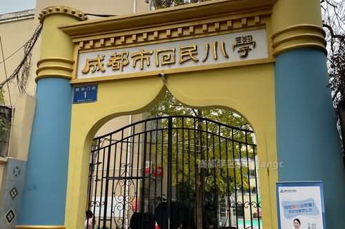 成都学区房之成都市回民小学