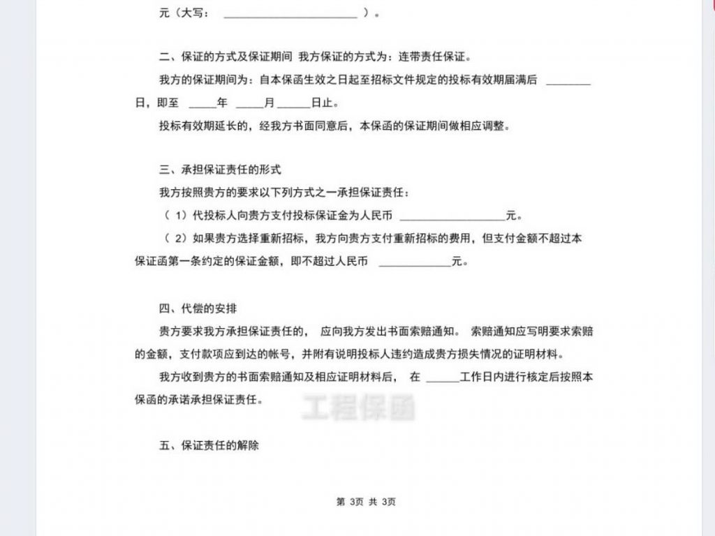 农民工工资、投标、履约、工程质量4项保证金外，其他保证金一律取消