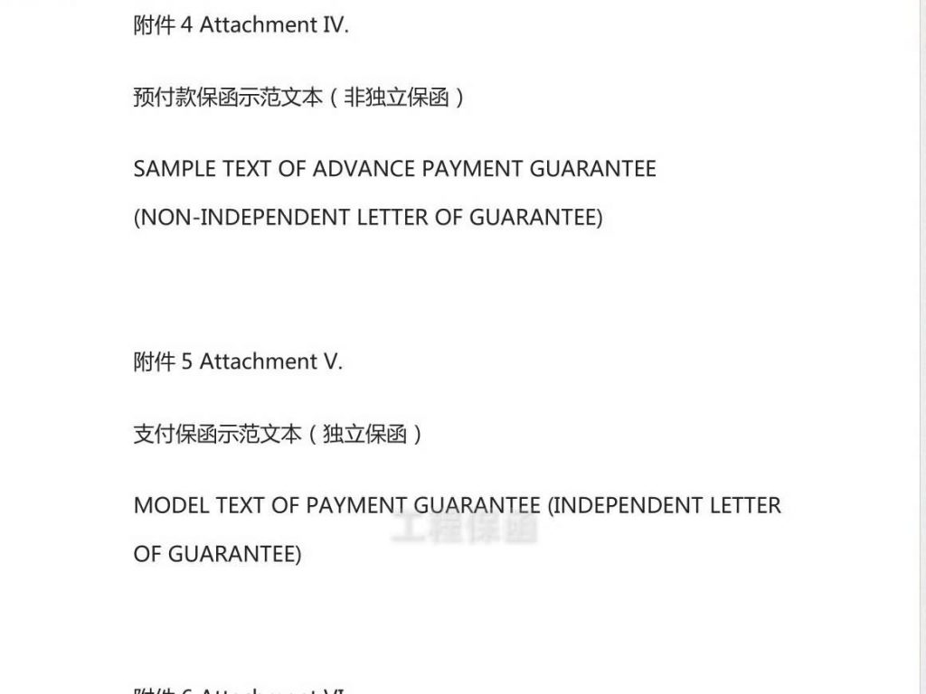 农民工工资、投标、履约、工程质量4项保证金外，其他保证金一律取消