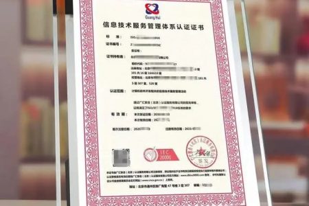 ISO20000信息技术服务管理体系认证证书是什么？全国专业认证机构