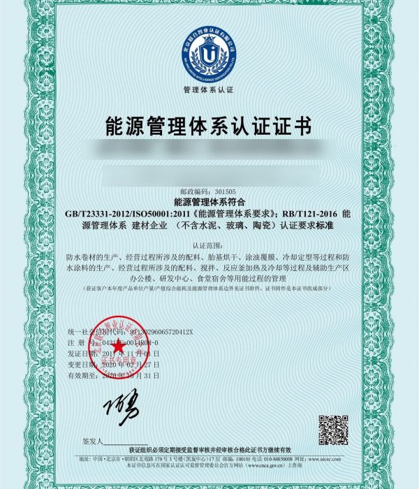 ISO5001能源管理体系认证常见问题：证书怎样查询真伪？全国专业认证机构