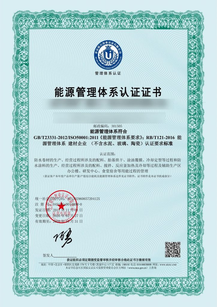 ISO5001能源管理体系认证常见问题：证书怎样查询真伪？全国专业认证机构